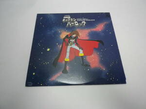 【LP/33-1/3rpm 30cmレコード盤】「交響組曲・宇宙海賊 キャプテン ハーロック」日本コロムビア 1978【送料無料】「熊五郎のお店」00600220