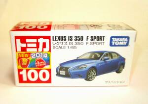 絶版 トミカ 100 レクサス IS350 F SPORT 未開封品 新車シール付き 2014年 LEXUS