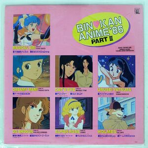 プロモ VA/BINKAN アニメ’86/ANIMAGE 25AGL3016 LP