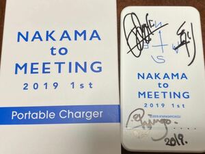 チャリティー提供品 SMAP NAKAMA to MEETING 2019 1st 香取慎吾 草彅剛 稲垣吾郎 直筆サイン入りPortable charger モバイルバッテリー 新品