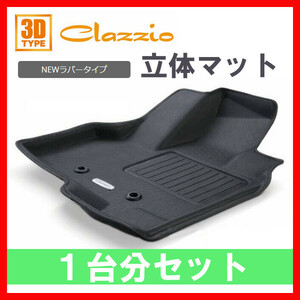 Clazzio フロアマット Newラバー 1台分 ランドクルーザー プラド TRJ150 GDJ150 GDJ151 GRJ150 GRJ151 H25/9～R3/5 ET-0254