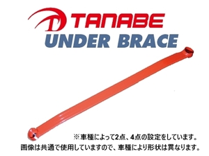 送料無料 タナベ アンダーブレース (フロント) エブリィワゴン DA64W 2WD車　UBS11