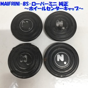 ◆全国送料無料◆ 超希少！！ ローバーミニ MAIFRINI BS 純正 ホイールセンターキャップ 裏面爪外⇔爪外 約34.5mm 4ケ センターキャップ