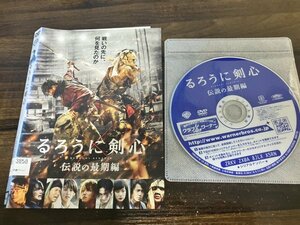 るろうに剣心 伝説の最期編　DVD　佐藤健　武井咲　伊勢谷友介　即決　送料200円　130