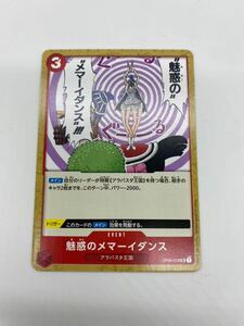魅惑のメマーイダンス UC 謀略の王国 ワンピースカードゲーム OP04-018 ONEPIECE CARD 第4弾 アンコモン