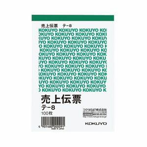 【新品】(まとめ) コクヨ 売上伝票(仮受け・仮払い消費税額表示入り) B7タテ型 白上質紙 100枚 テ-8 1セット(10冊) 【×10セット】