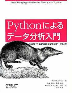 Ｐｙｔｈｏｎによるデータ分析入門 ＮｕｍＰｙ、ｐａｎｄａｓを使ったデータ処理／ウェスマッキニー【著】，小林儀匡，鈴木宏尚，瀬戸山雅