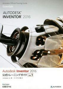 Ａｕｔｏｄｅｓｋ　Ｉｎｖｅｎｔｏｒ　２０１６　公式トレーニングガイド(Ｖｏｌ．１) Ａｕｔｏｄｅｓｋ　Ｏｆｆｉｃｉａｌ　Ｔｒａｉｎｉ