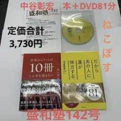 中谷彰宏、本、DVD、盛和塾、稲盛和夫など4点セット、経営CDやDVDが好きな方