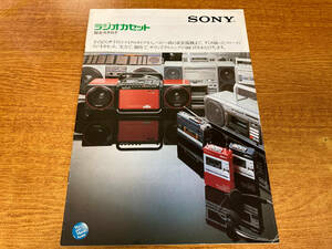 カタログ　SONY ラジオカセット　総合カタログ