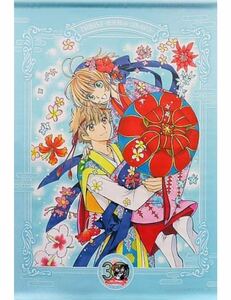 CLAMP 画業30周年記念 B2 タペストリー 小狼＆サクラ ツバサ RESERVoir CHRoNiCLE カードキャプターさくら