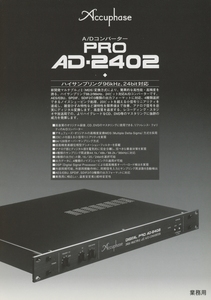 Accuphase AD-2402のカタログ アキュフェーズ 管3470