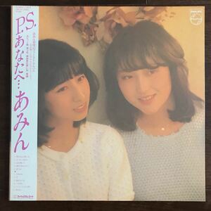 LP あみん/P.S.あなたへ・・・ 帯付 岡村孝子 和モノ