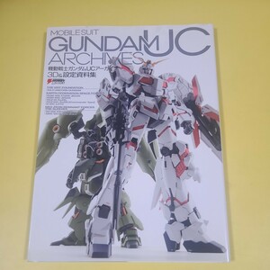 ★☆機動戦士ガンダムUC アーカイブ3D&設定資料集 　モビルスーツ☆★