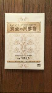 黄金の問診術 新人でもリピート率90%