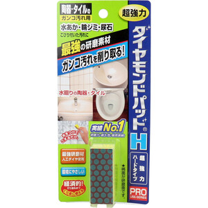 まとめ得 ダイヤモンドパッド H 超強力ハードタイプ 陶器・タイルのガンコ汚れ用 1個入 x [4個] /k