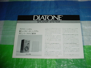 DIATONE　DS-26B/24B/のカタログ