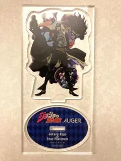 ジョジョの奇妙な冒険　 JOJO×AUGER  アクリルスタンド 空条承太郎