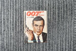007　スパイ特集　 レター370　本・カタログ・パンフレット