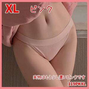 XLレディースショーツ ピンクXLサイズリブ綿シンプルヒップハンガーPINKセクシー