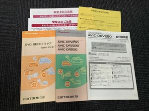 T15★カロッツェリア 取扱説明書 楽ナビ 取説 ナビ カーナビ AVIC-DRV250 220 DR200