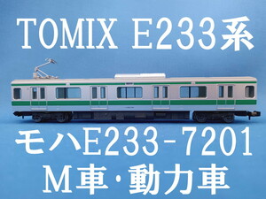 ■送料140円～■ TOMIX モハE233-7201 E233系7000番台 埼京線 M車・動力車 ■ 管理番号BT2404050400220AY