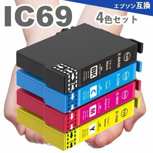 IC69 4色セットエプソンプリンターインク IC4CL69互換インクICBK69 ICC69 ICM69 ICY69 PX-045A PX-105 PX-405A PX-435A PX-505F PX-535 A4