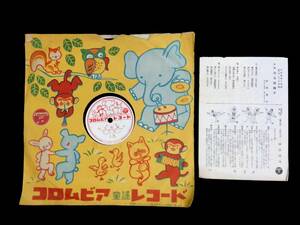 レコード SP盤 コロムビア童謡レコード　角兵衛獅子　京人形 YL97 4