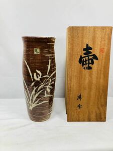 未使用【寿づか焼 清宝窯 花器】寿ゞか焼 花瓶 花入 いけばな 花 華 華道 飾り 投入れ 壷 ツボ フラワーベース 床間 花筒 瓶 朝陽