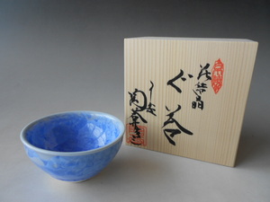 酒盃！　土渕とうあん 花結晶・青ぐい呑 木箱 新品 京焼 サカズキ 杯 お猪口 盃 ギフト