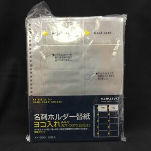 【未使用 送料込】名刺ホルダー替紙Ａ4・30穴(2・4穴対応)用 品番メイ-398 10枚入り×5冊◆A0573