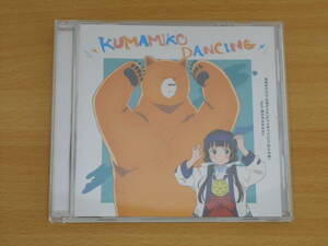 ◆KUMAMIKO DANCIN ～TVアニメ「くまみこ」エンディングテーマ / メディアファクトリー