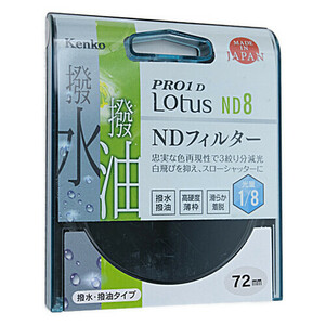 【ゆうパケット対応】Kenko NDフィルター 72S PRO1D Lotus ND8 72mm 822722 [管理:1000021302]