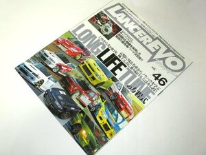 三菱 ランサー・エボリューションマガジン Vol.46/ 記憶に残る名車から学ぶ これから先10年、乗り続ける方法を伝授 エンジンの世界 ほか