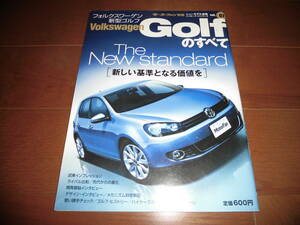 VWゴルフのすべて　【モーターファン別冊　ニューモデル速報インポーテッドシリーズ　2009年　96ページ】