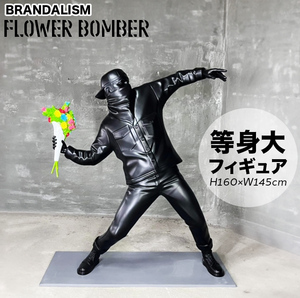 等身大フィギュア BRANDALISM FLOWER BOMBER リアルサイズ フィギュア BLACK ブラック 花束を投げる男