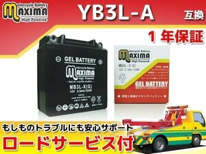 充電済み すぐ使える ジェルバッテリー保証付 互換YB3L-A MBX50 MBX50F MCX50 MTX50R AD06 NS50F NS50Fエアロ AC08 MBX80インテグラ