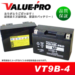 新品 充電済バッテリー VT9B-4 互換 GT9B-4 FT9B-4 / T-MAX SJ02 SJ04 YZF-R6 XT660X YZF750R7