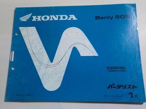 h1312◆HONDA ホンダ パーツカタログ Benly 50S CD50ST (CD50-220) 平成8年3月☆