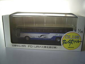 R31213-1　ミニカー　日野セレガR　FD　1/76