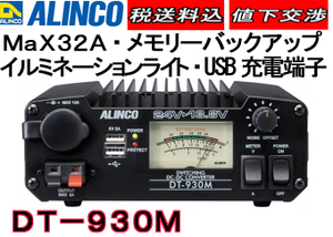 ■税込送料無料DT-930M c24-2% MAX32A・DCDCコンバーター