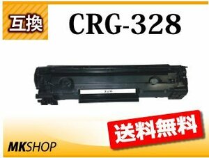 送料無料 キャノン用 互換トナー カートリッジ328 CRG-328