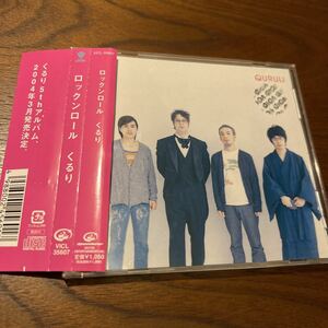 ロックンロール／くるり　CD