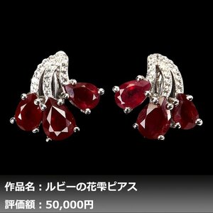 【1円新品】イケゾエガレ｜4.00ct 天然ピジョンブラッドルビー ダイヤモンド K14WG仕上ピアス｜作家モノ｜本物保証｜NGL鑑別対応