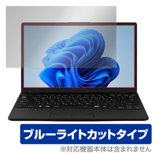 LIFEBOOK UHシリーズ UH90/G2 / UH-X/G2 / WU-X/G2 / WU2/G2 / WU4/G2 保護 フィルム OverLay Eye Protector 液晶保護 ブルーライトカット