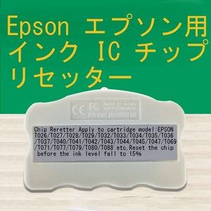 ☆彡　EPSON用インク詰め替えICチップリセッター☆.。.:*・