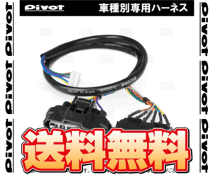 PIVOT ピボット 車種別専用ハーネス デミオ DE3AS/DE3FS/DE5FS/DEJFS ZJ-VE/ZY-VE/P3-VPS H19/7～ (TH-2A