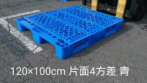 中古パレット プラスチックパレット10枚セット(120×100cm・青)⑧