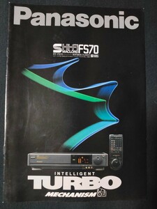 [カタログ]Panasonic (パナソニック) 1988年11月 Hi-Fi マックロード NV-FS-70カタログ/NV-FS70/昭和レトロ/