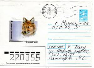改〒【TCE】74446 - アゼルバイジャン・１９９２年・WWF/狼・ベラルーシ宛追加印面加押ソ連官製封書